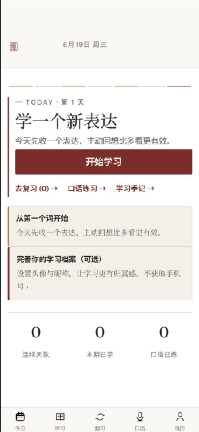 灵犀 IELTS 学习助手每日学习界面