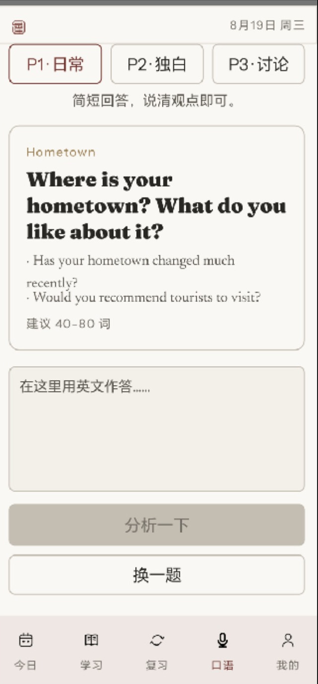 灵犀 IELTS 学习助手口语练习界面
