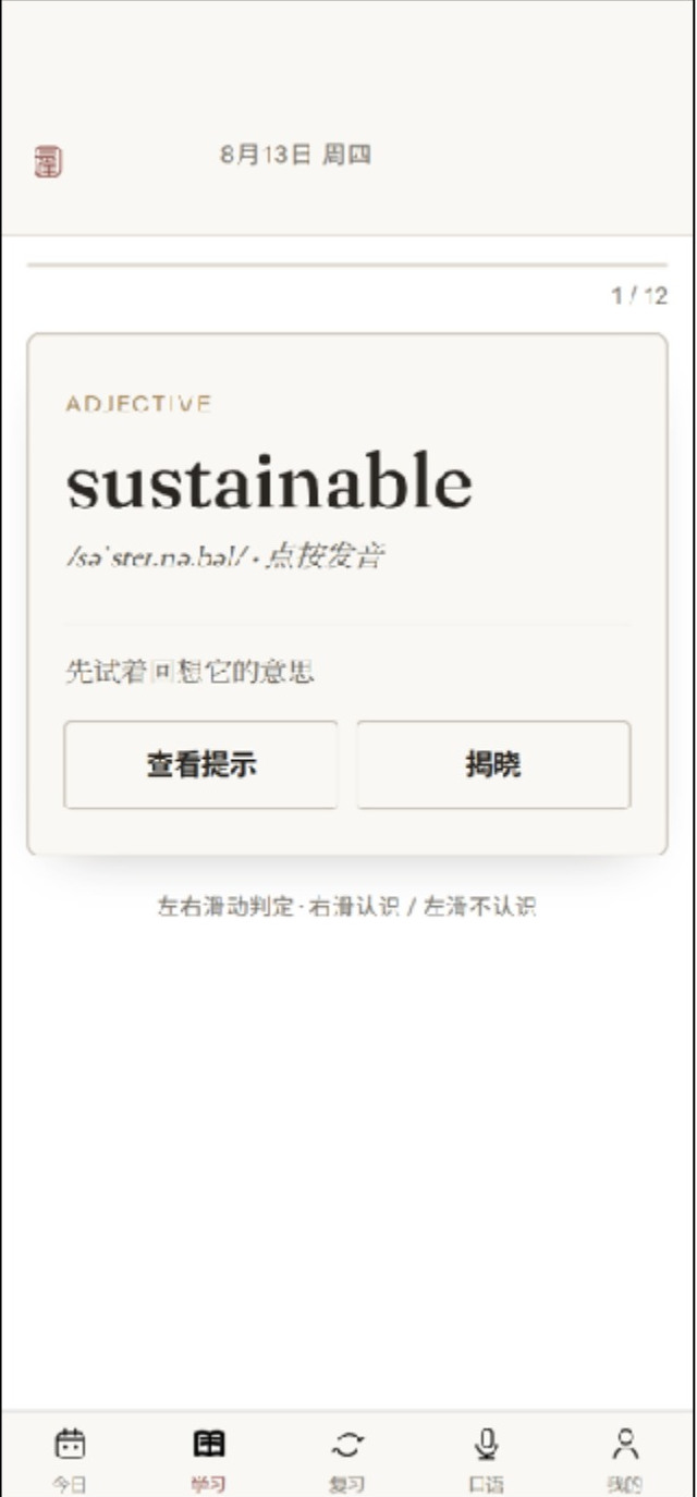 灵犀 IELTS 学习助手词汇练习界面