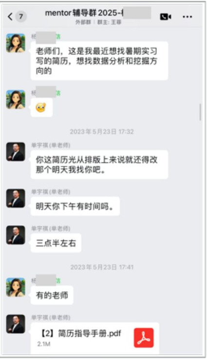 实习准备沟通截图