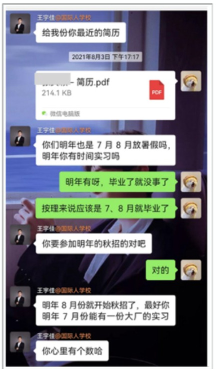 实习陪跑沟通截图