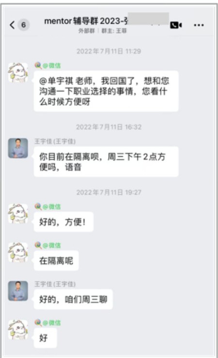 职业规划沟通截图